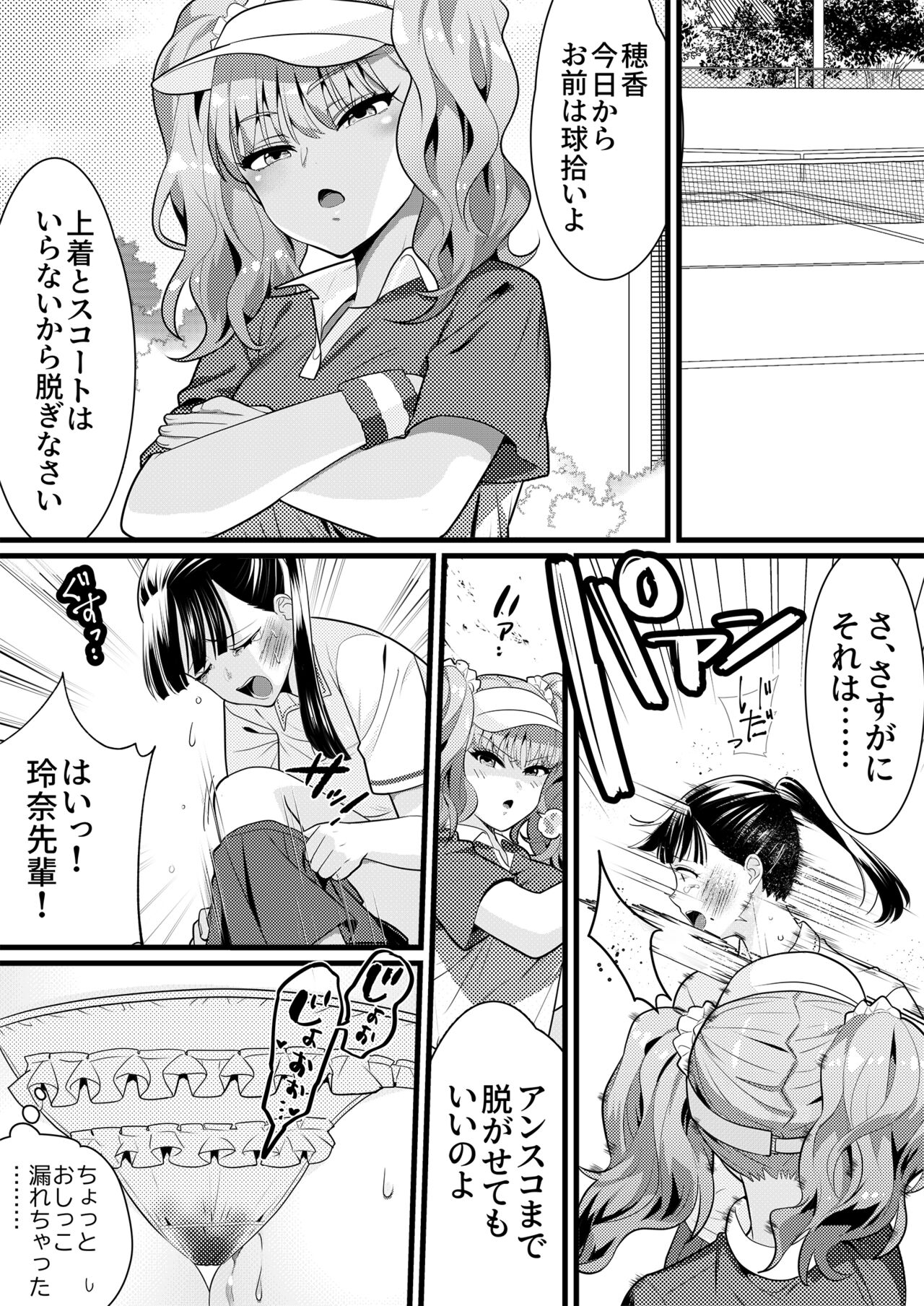 [大人の幼恥園] テニス部の先輩いじめ2 imagen número 11