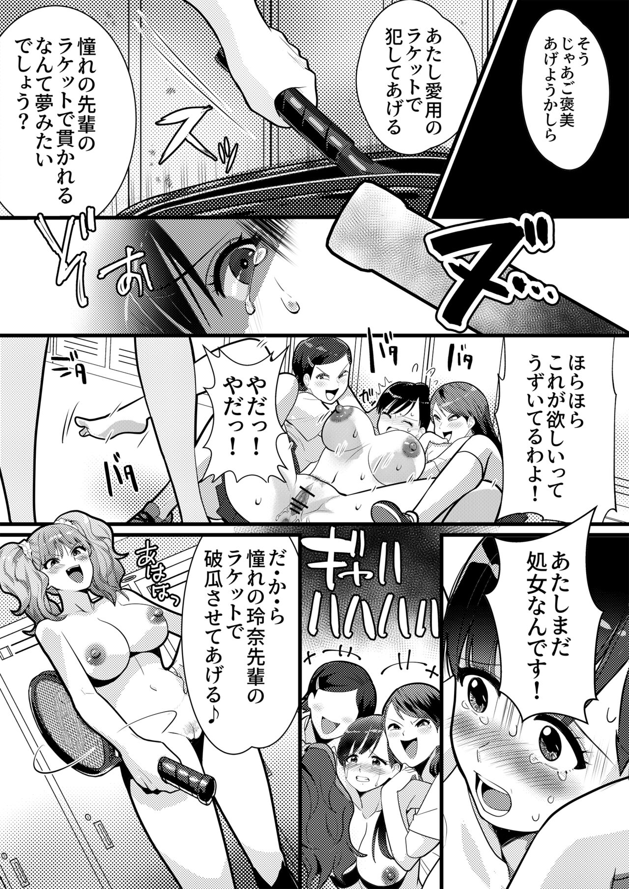 [大人の幼恥園] テニス部の先輩いじめ2 imagen número 17