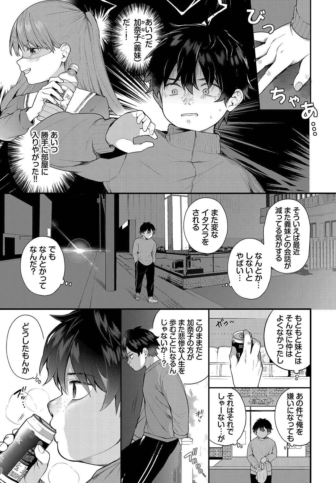 [Nagase Tooru] Zetsurin AV Danyuu, Time Leap de Seishun Musou! ~Ore no Mirai ga Ugokidasu~ ch.9 image number 5