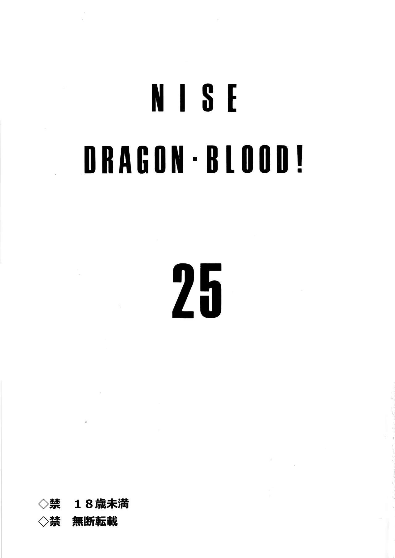 (C103) [LTM. (Taira Hajime)] NISE Dragon Blood! 25 [Chinese] [魔法汉化组] image number 2