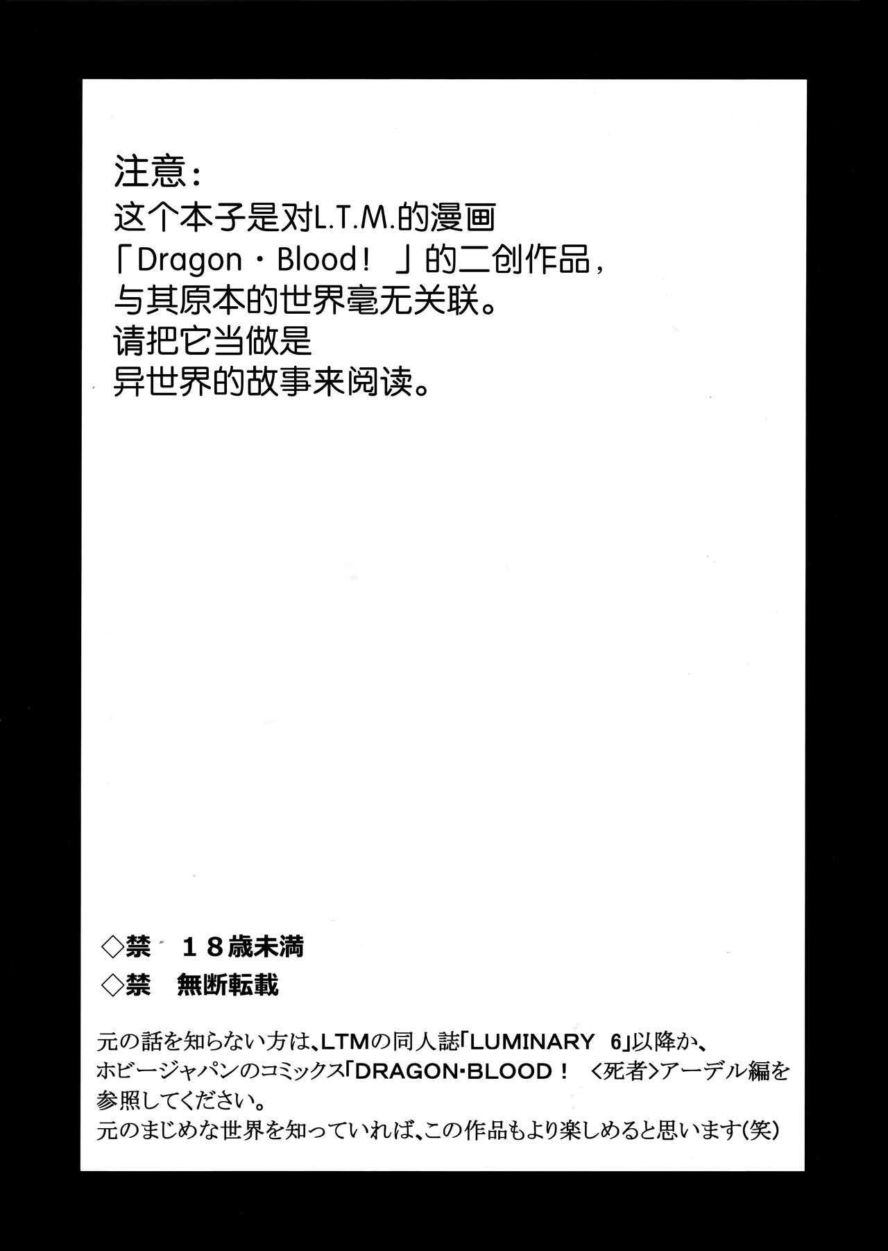 (C103) [LTM. (Taira Hajime)] NISE Dragon Blood! 25 [Chinese] [魔法汉化组] image number 3