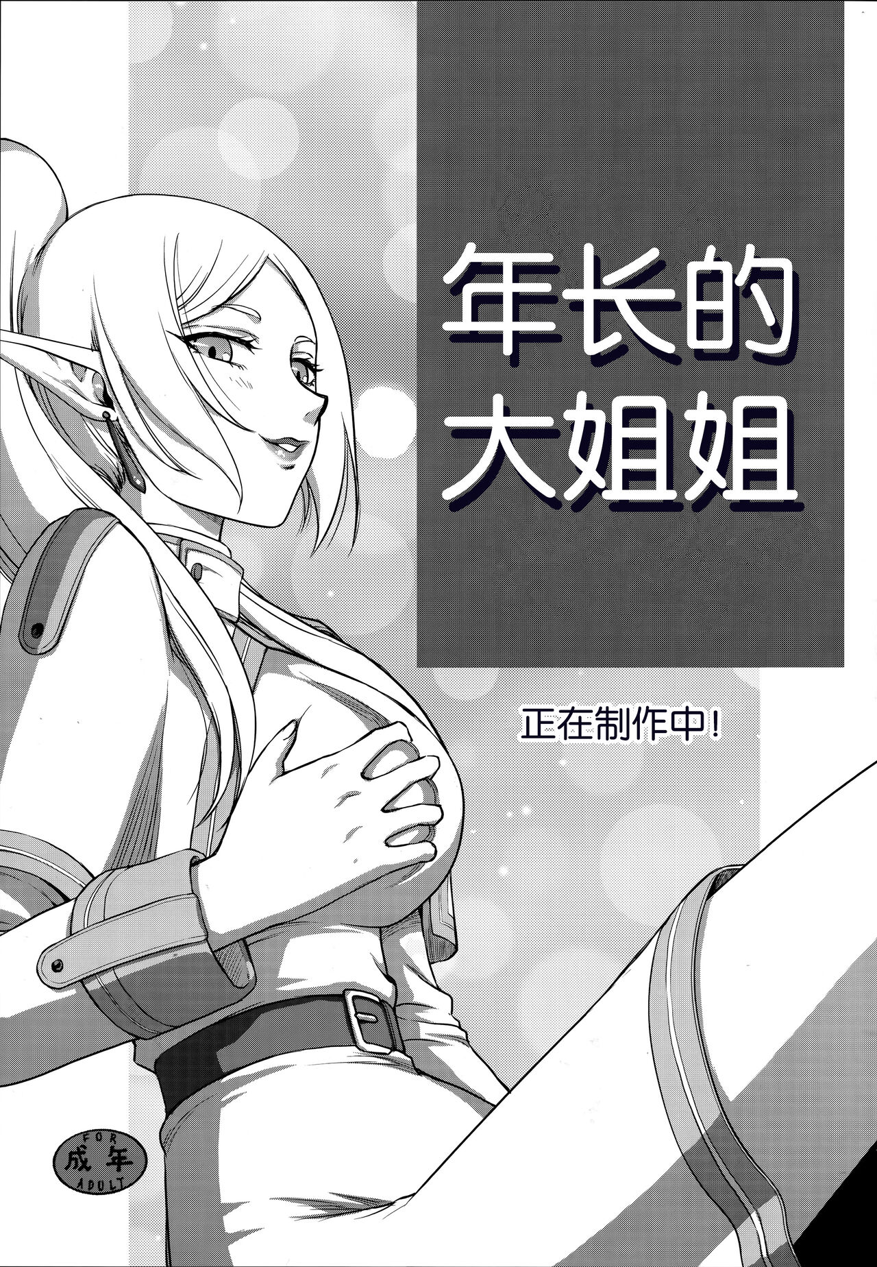 (C103) [LTM. (Taira Hajime)] NISE Dragon Blood! 25 [Chinese] [魔法汉化组] image number 18