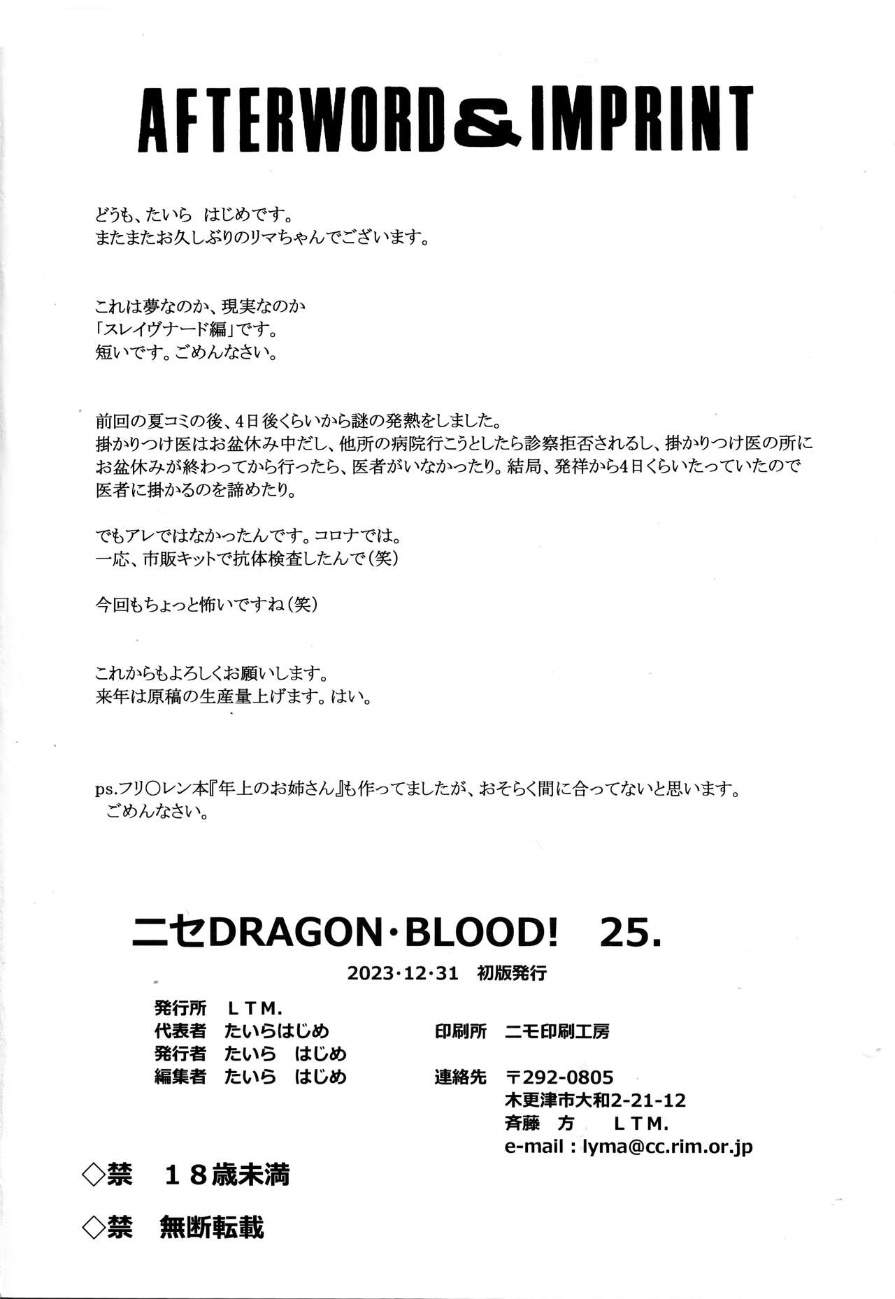 (C103) [LTM. (Taira Hajime)] NISE Dragon Blood! 25 [Chinese] [魔法汉化组] image number 23