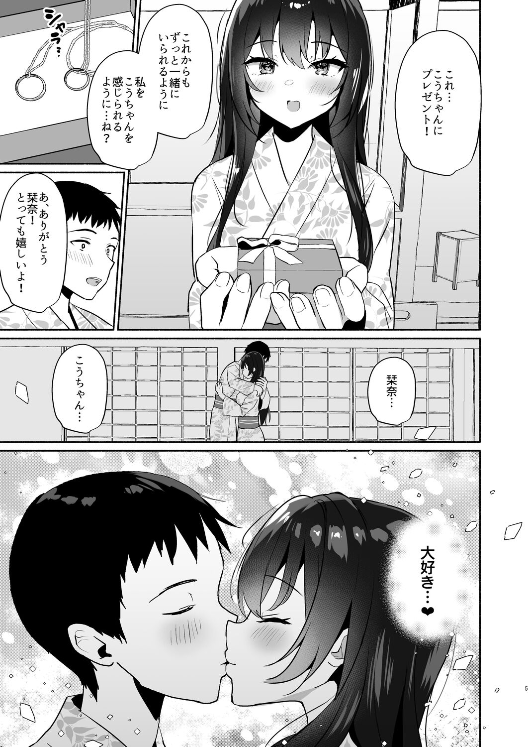 [Asatsukimint (Mintice)] Boku no Kanojo wa Midasareru Ryokan Hen [Digital] image number 5
