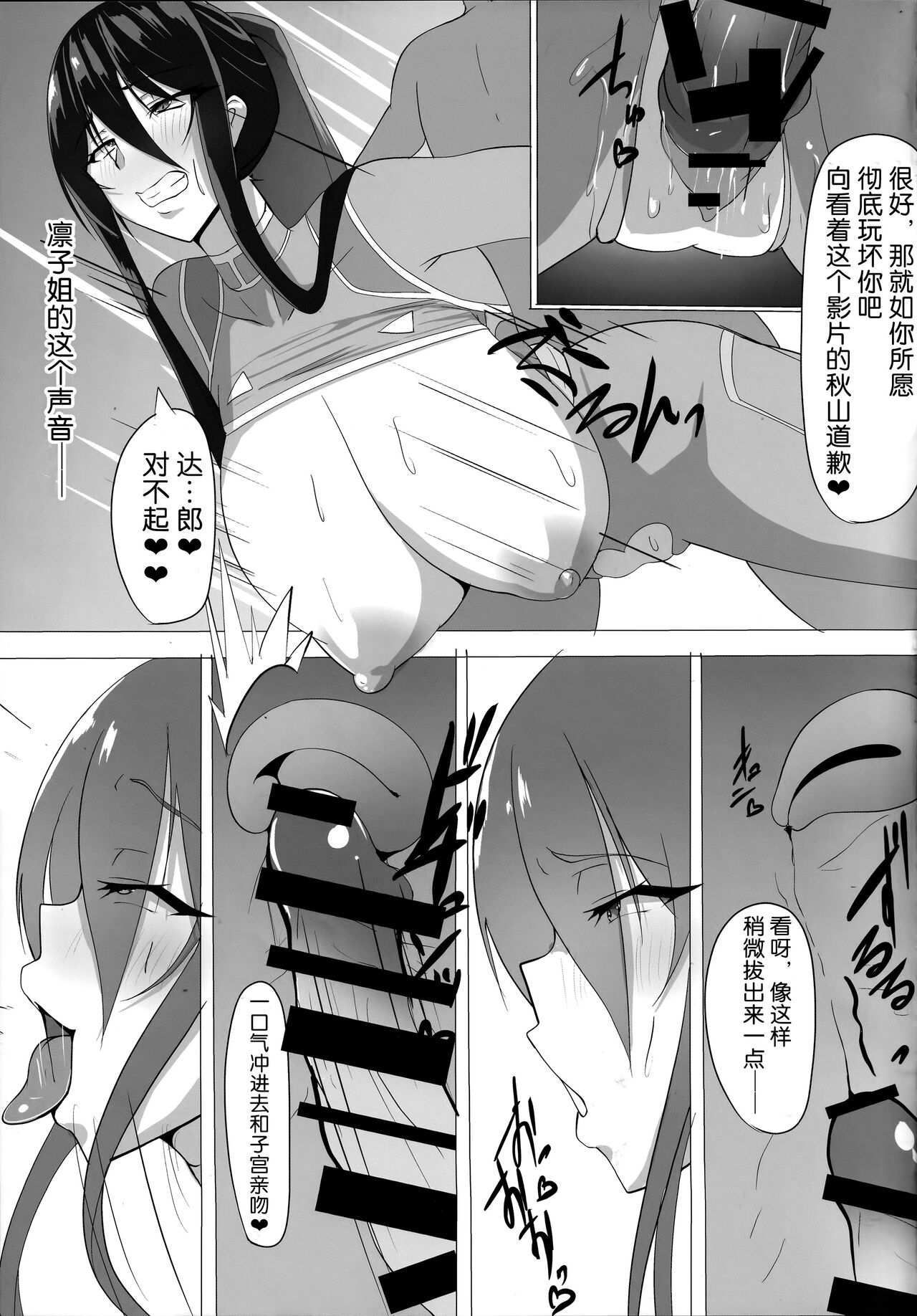 (C103) [Teru Teru Seimenjo (Men Teru)] Taimanin Akiyama Rinko no Junan (Taimanin Yukikaze) [Chinese] [魔法汉化组] image number 20