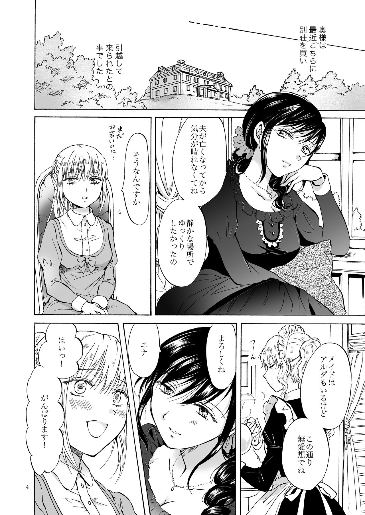 [peachpulsar (Mira)] Okusama to Maidsan（BOOTH版） imagen número 4