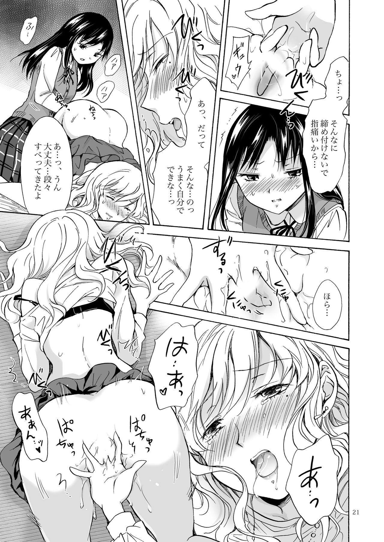 [peachpulsar (Mira)] Musume no Kanojo（BOOTH版） 이미지 번호 20