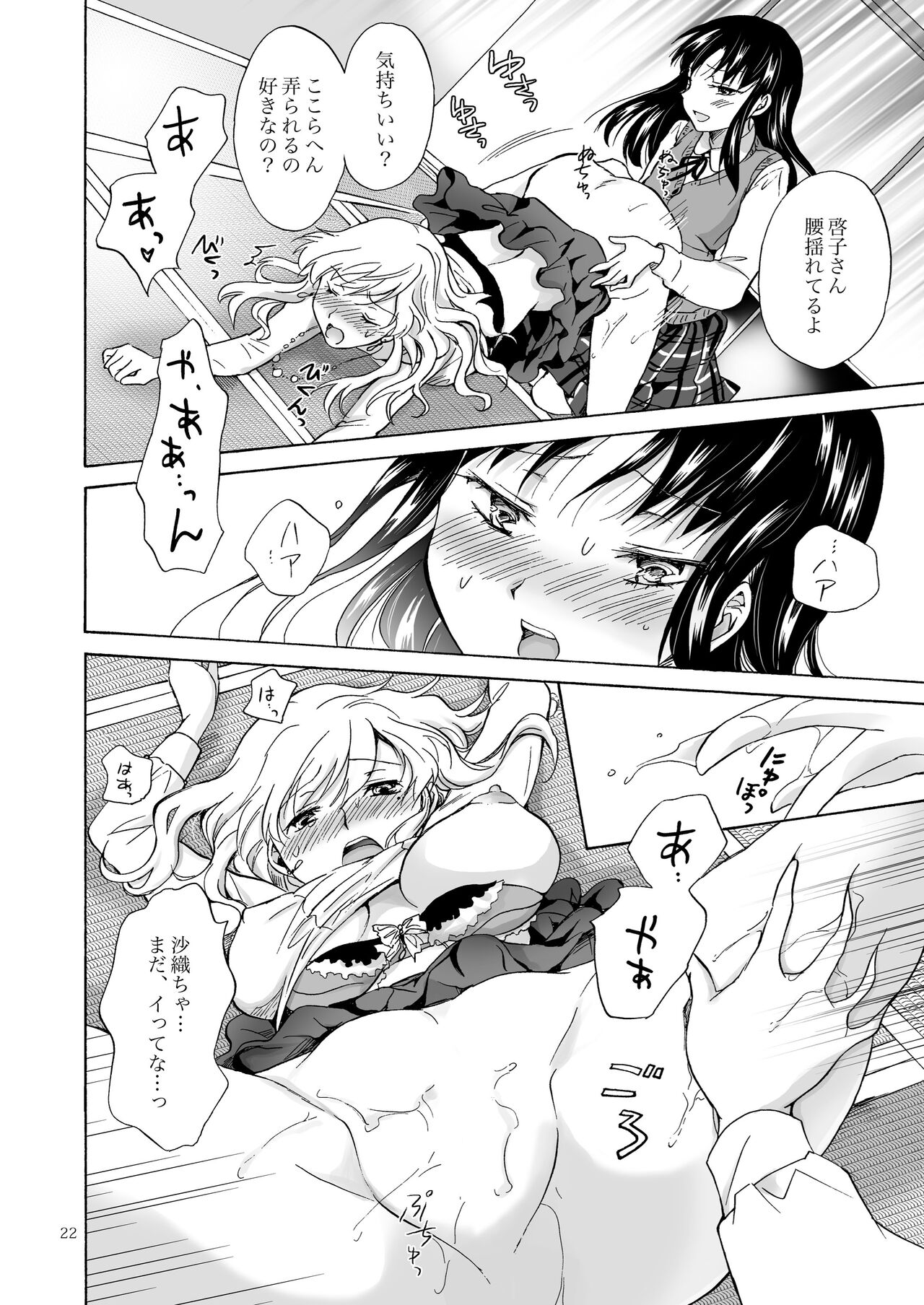 [peachpulsar (Mira)] Musume no Kanojo（BOOTH版） 이미지 번호 21