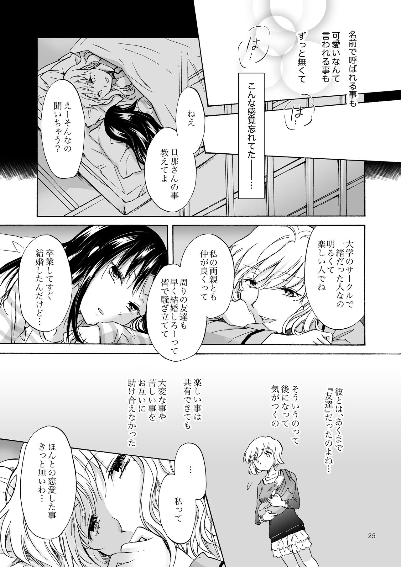 [peachpulsar (Mira)] Musume no Kanojo（BOOTH版） 이미지 번호 24