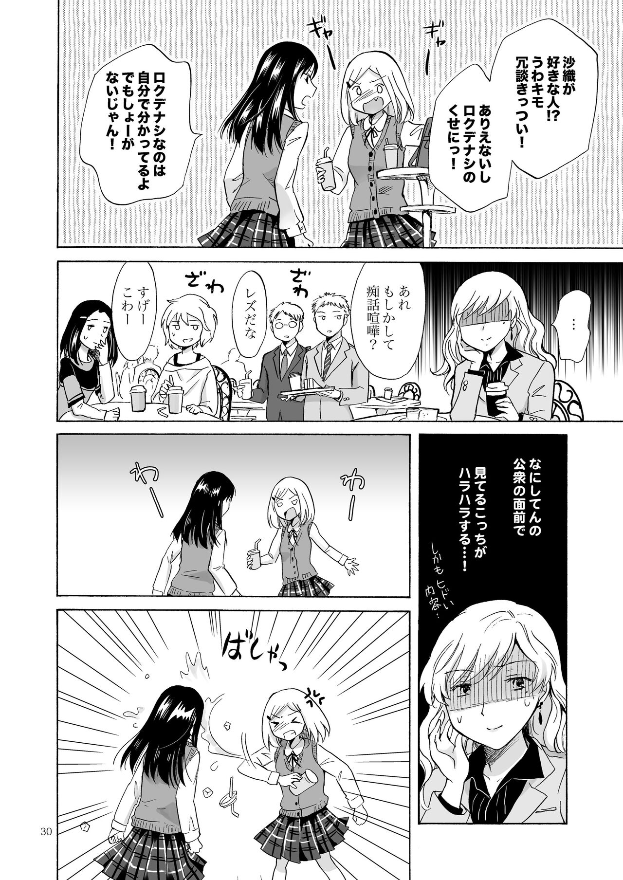 [peachpulsar (Mira)] Musume no Kanojo（BOOTH版） 이미지 번호 29