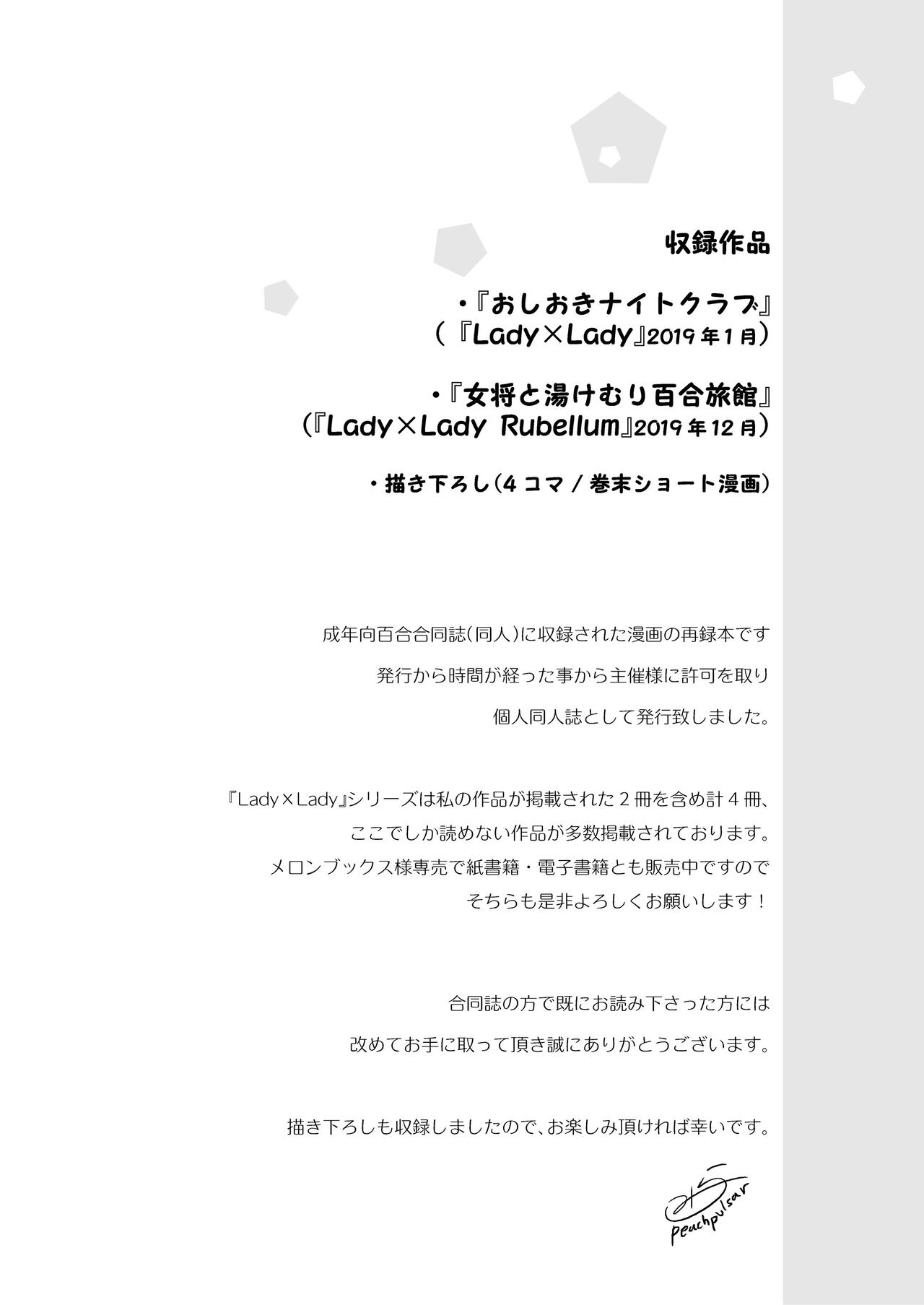 [peachpulsar (Mira)] Night Club to Yuri Okami（BOOTH版） 画像番号 4