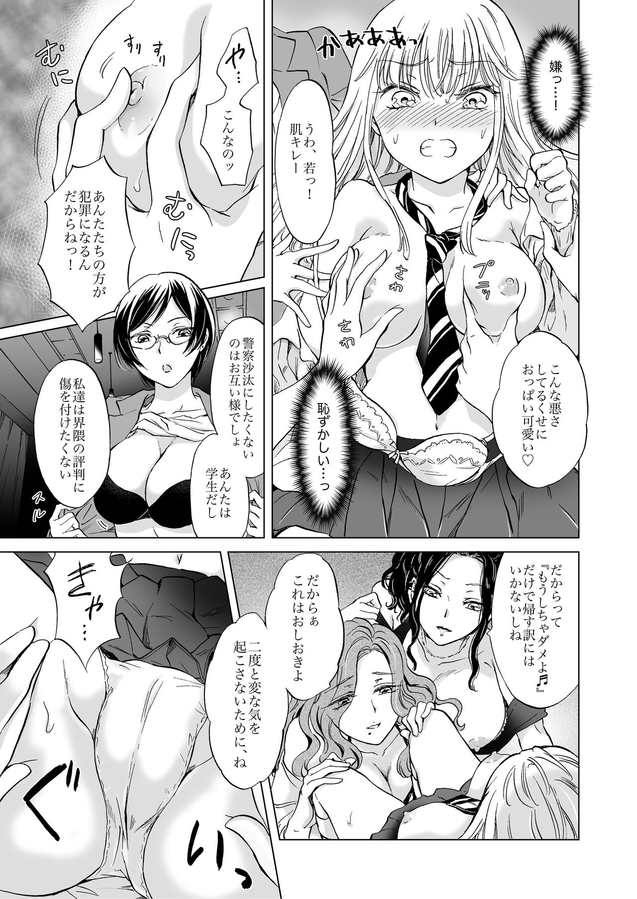 [peachpulsar (Mira)] Night Club to Yuri Okami（BOOTH版） 画像番号 11