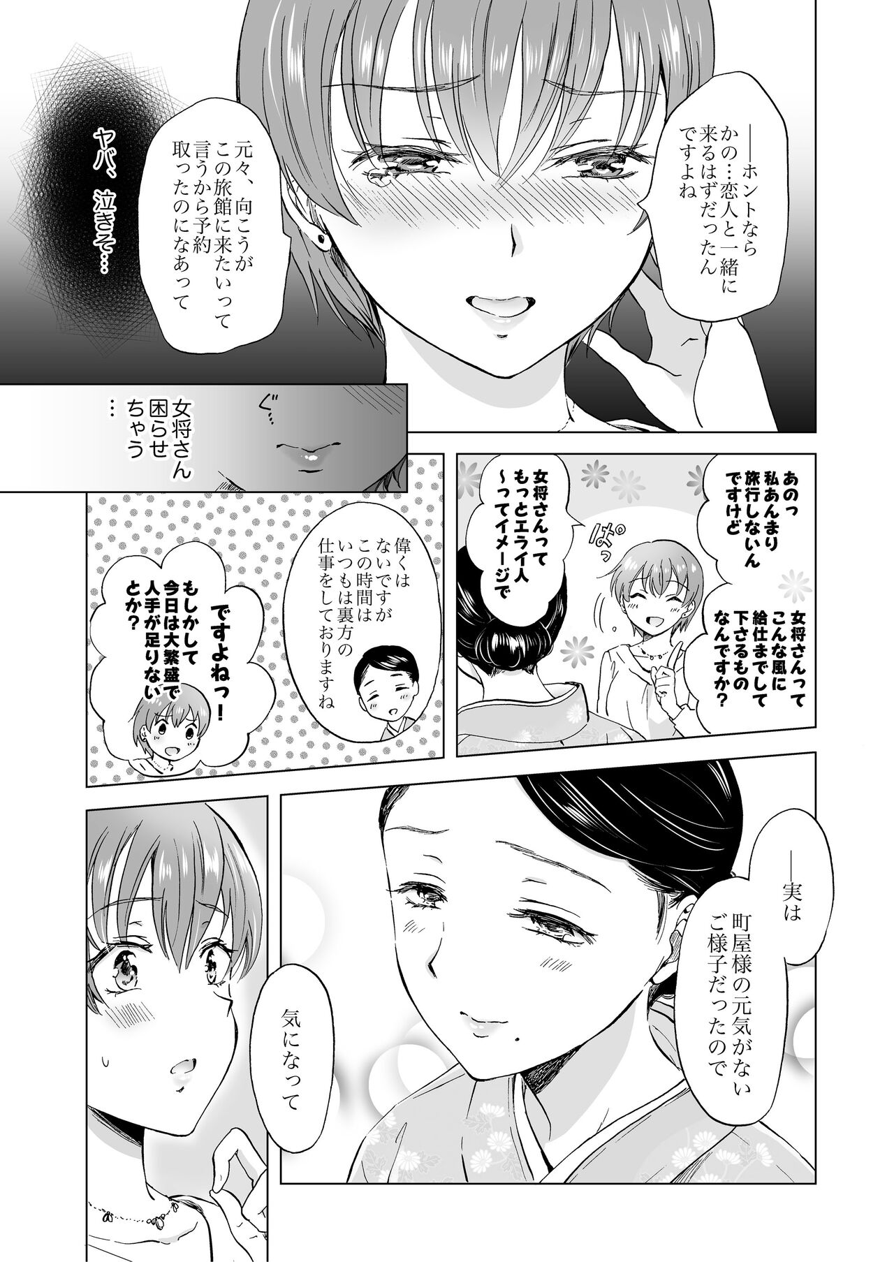 [peachpulsar (Mira)] Night Club to Yuri Okami（BOOTH版） 画像番号 25