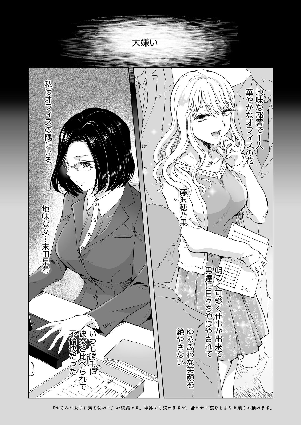 [peachpulsar (Mira)] Yurufuwa Joshi ni KioTsukete 2（BOOTH版） 2eme image