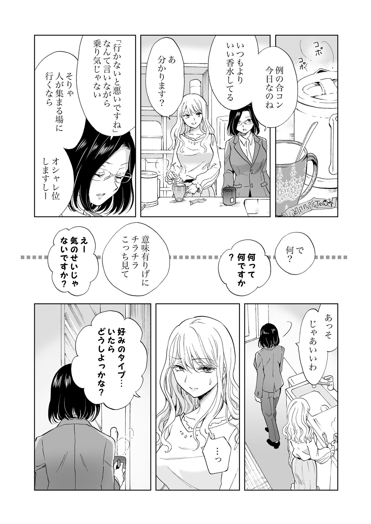 [peachpulsar (Mira)] Yurufuwa Joshi ni KioTsukete 2（BOOTH版） 19eme image