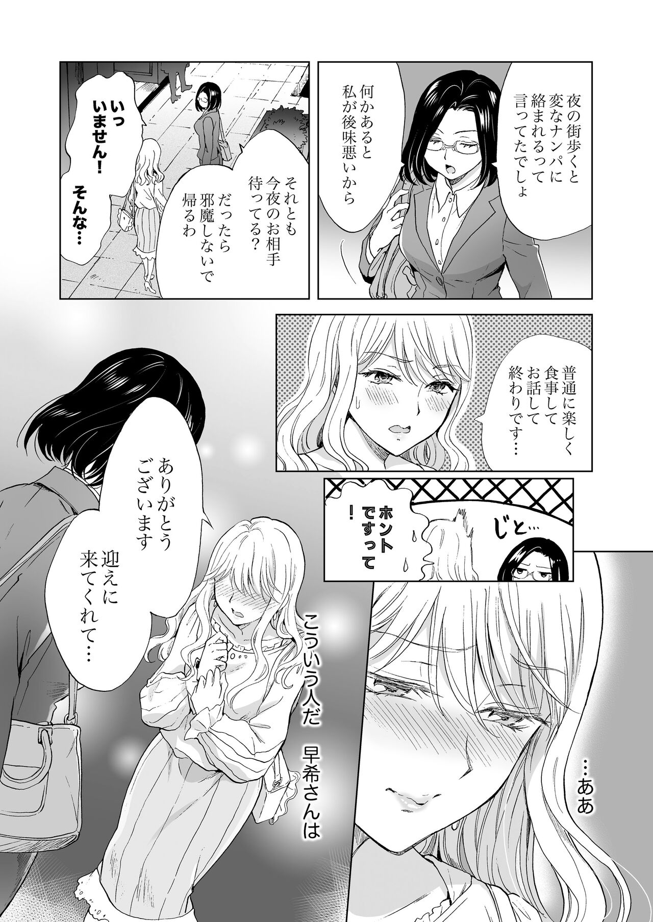 [peachpulsar (Mira)] Yurufuwa Joshi ni KioTsukete 2（BOOTH版） 25eme image