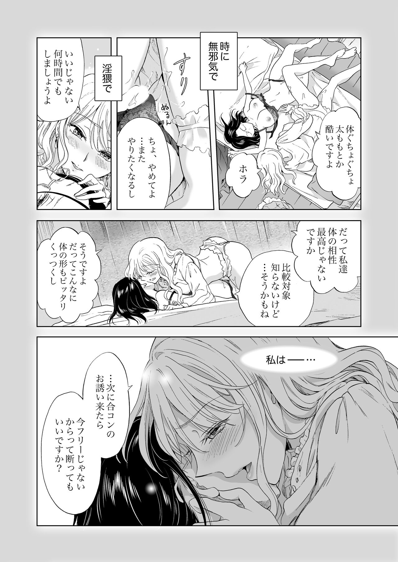 [peachpulsar (Mira)] Yurufuwa Joshi ni KioTsukete 2（BOOTH版） 47eme image