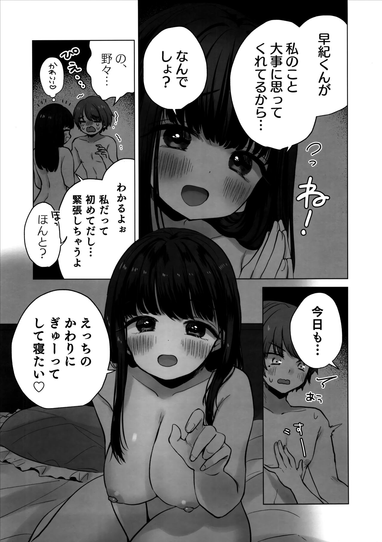 (C103) [Hitsuji da (Kumadela)] TS Ore. Kanojo ni Ta~ppuri Aisareru Hanashi (original) image number 4