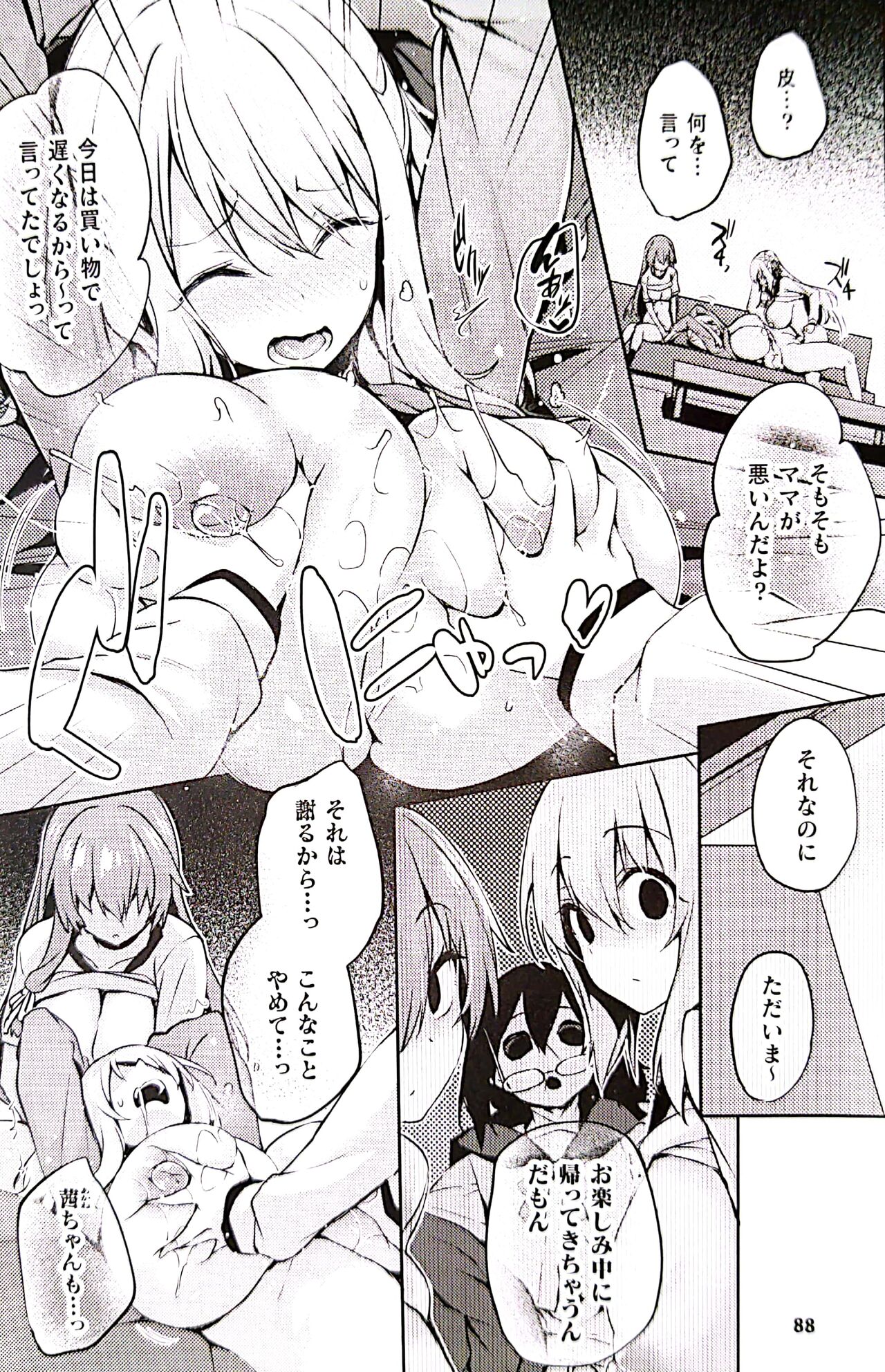 [Tirotata] Kawari Kawatte unsatisfied lust(Kawari Kawatte Limited Edition) (low quality scans) image number 2