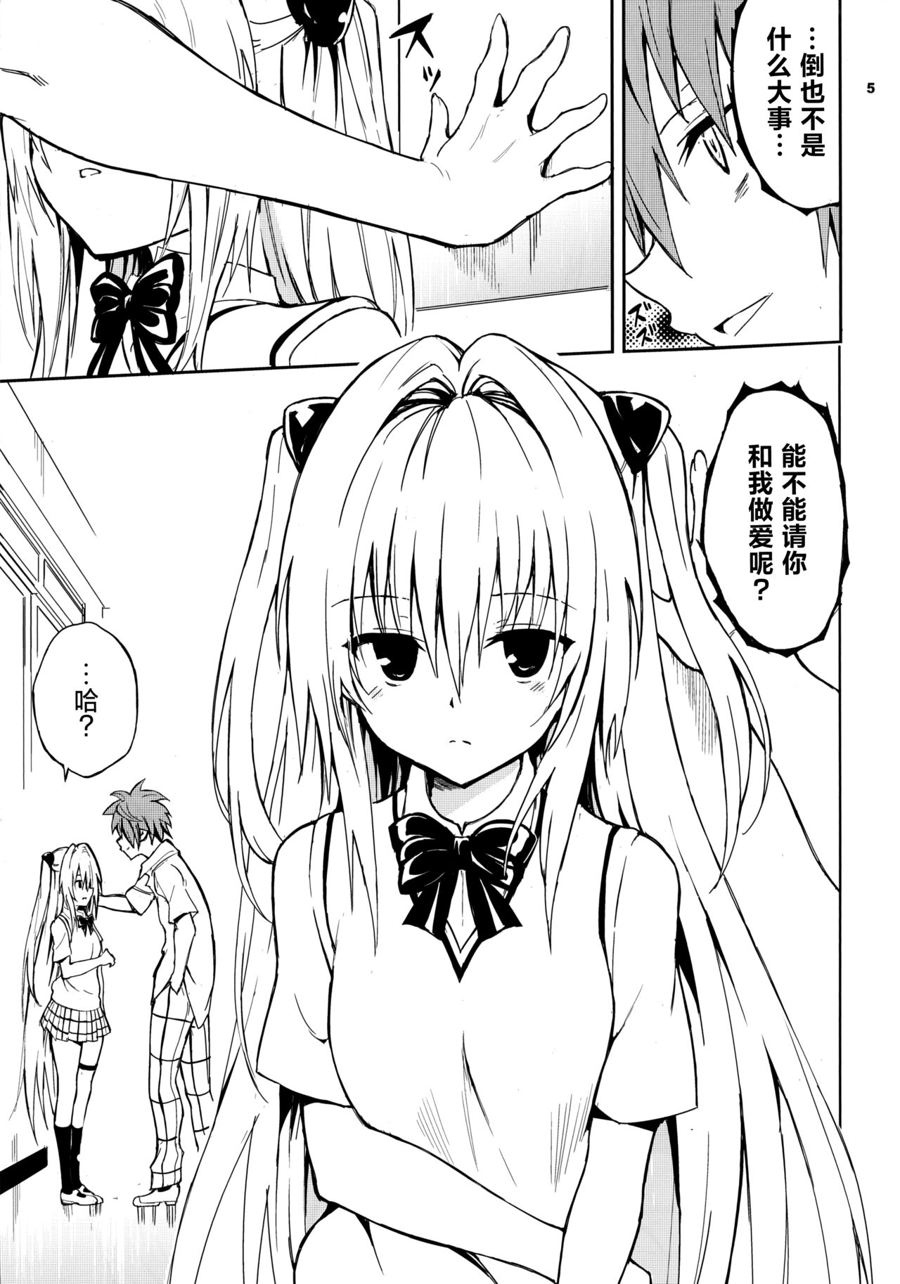 (C103) [Kyockchokyock (Kyockcho)] Ecchii no wa Kirai desu ka? (To LOVE-Ru) [Chinese] [种植园汉化] image number 5
