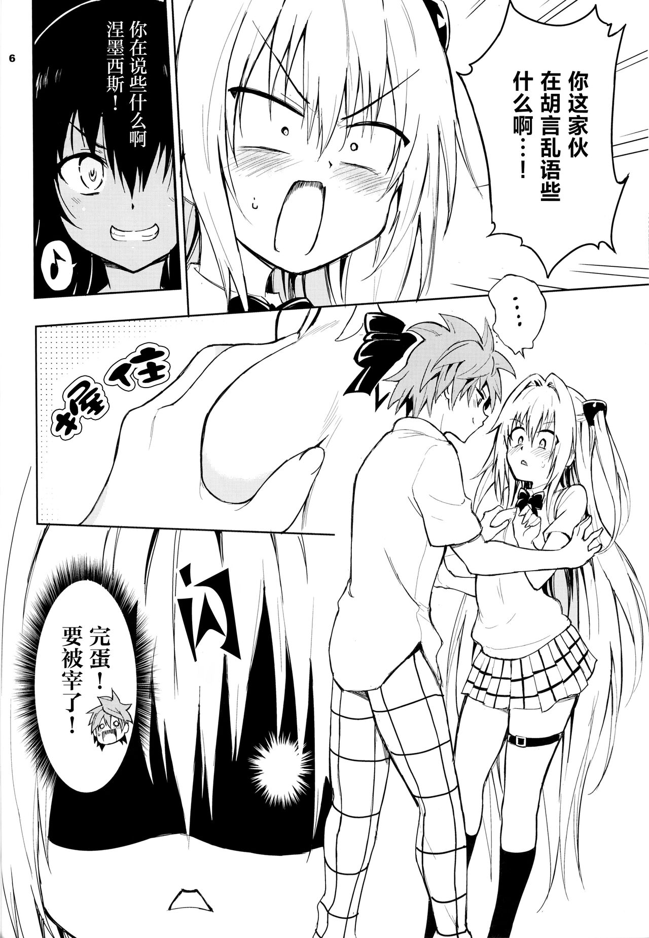(C103) [Kyockchokyock (Kyockcho)] Ecchii no wa Kirai desu ka? (To LOVE-Ru) [Chinese] [种植园汉化] image number 6