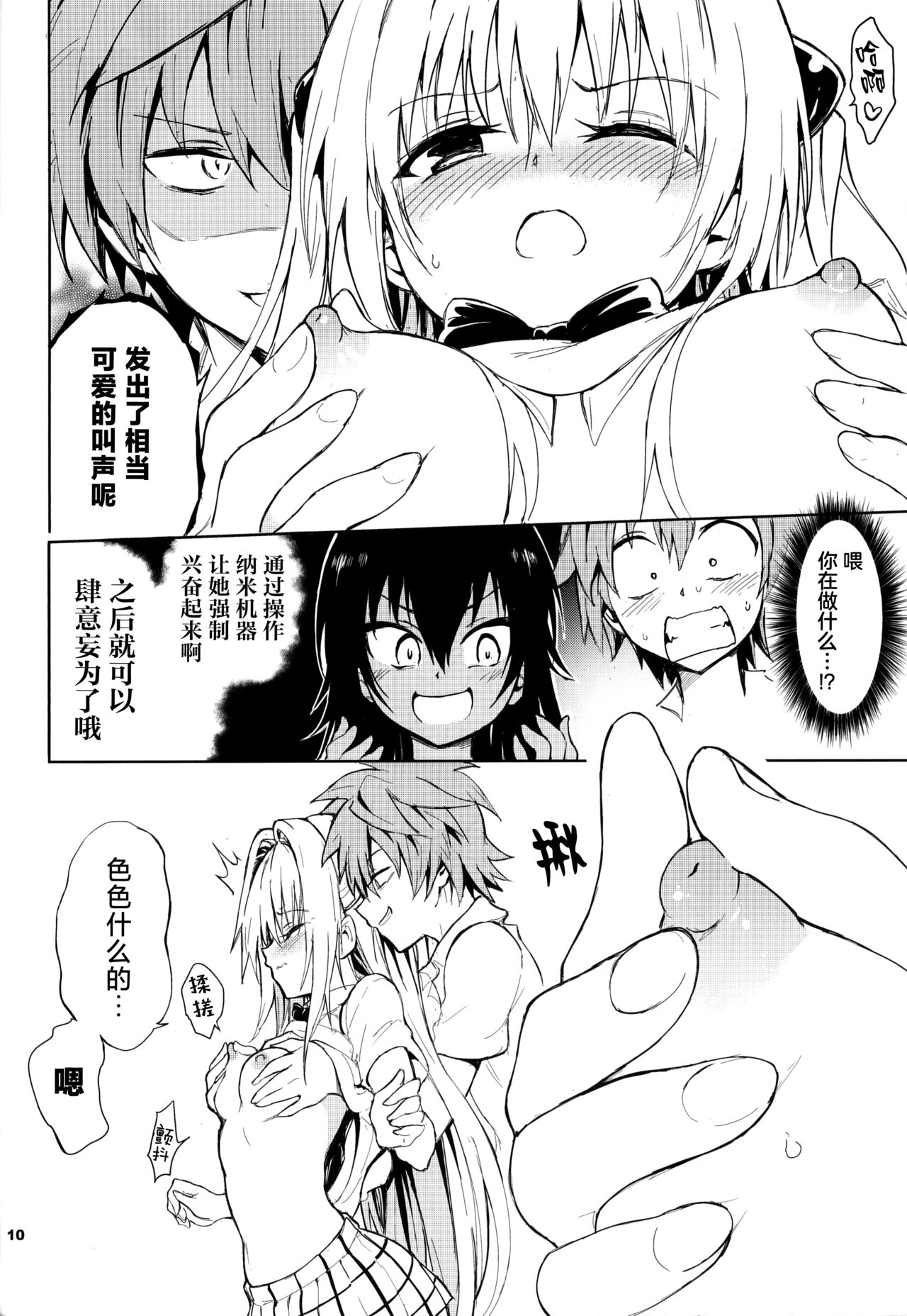 (C103) [Kyockchokyock (Kyockcho)] Ecchii no wa Kirai desu ka? (To LOVE-Ru) [Chinese] [种植园汉化] image number 10