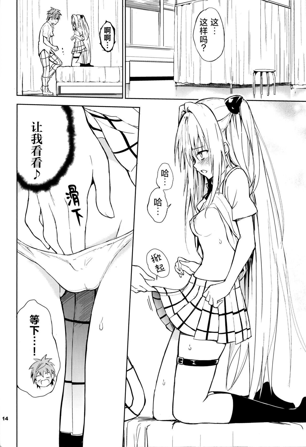 (C103) [Kyockchokyock (Kyockcho)] Ecchii no wa Kirai desu ka? (To LOVE-Ru) [Chinese] [种植园汉化] image number 14