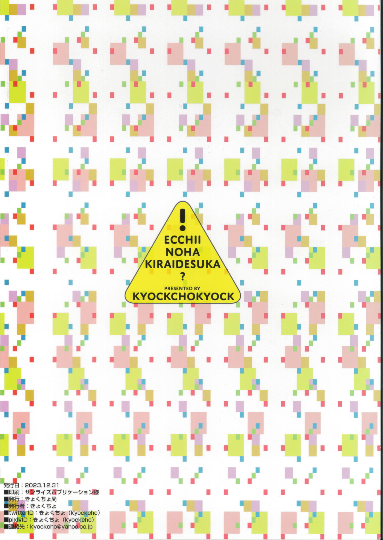 (C103) [Kyockchokyock (Kyockcho)] Ecchii no wa Kirai desu ka? (To LOVE-Ru) [Chinese] [种植园汉化] image number 31