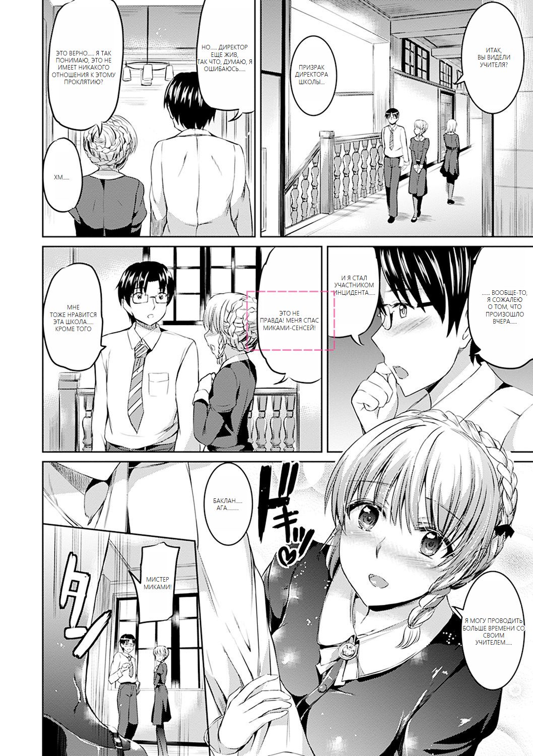 [Kamisiro Ryu] Shirushi [Digital] [Russian] [Machine translate] image number 52