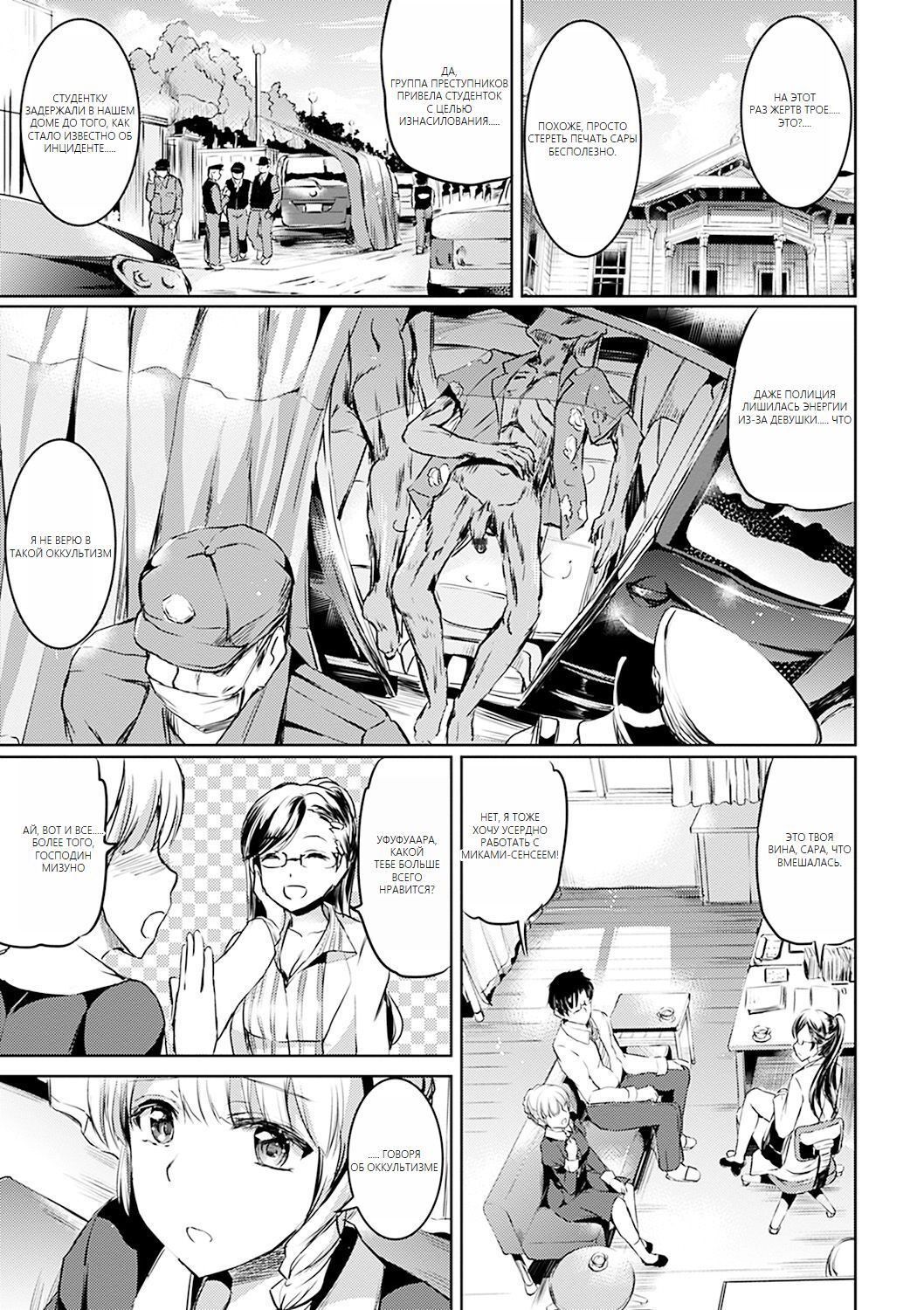 [Kamisiro Ryu] Shirushi [Digital] [Russian] [Machine translate] image number 60