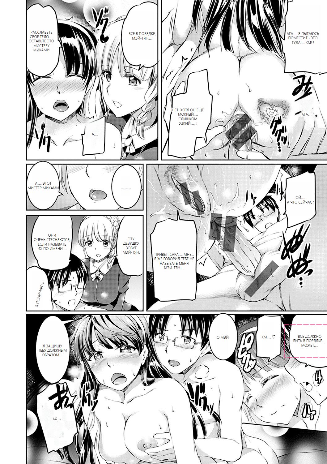 [Kamisiro Ryu] Shirushi [Digital] [Russian] [Machine translate] image number 73