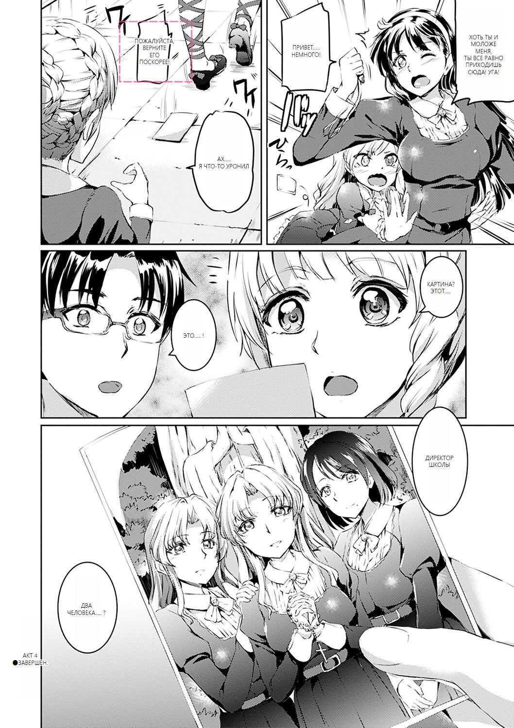 [Kamisiro Ryu] Shirushi [Digital] [Russian] [Machine translate] image number 109