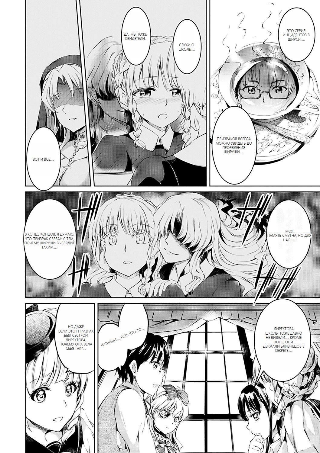 [Kamisiro Ryu] Shirushi [Digital] [Russian] [Machine translate] image number 111