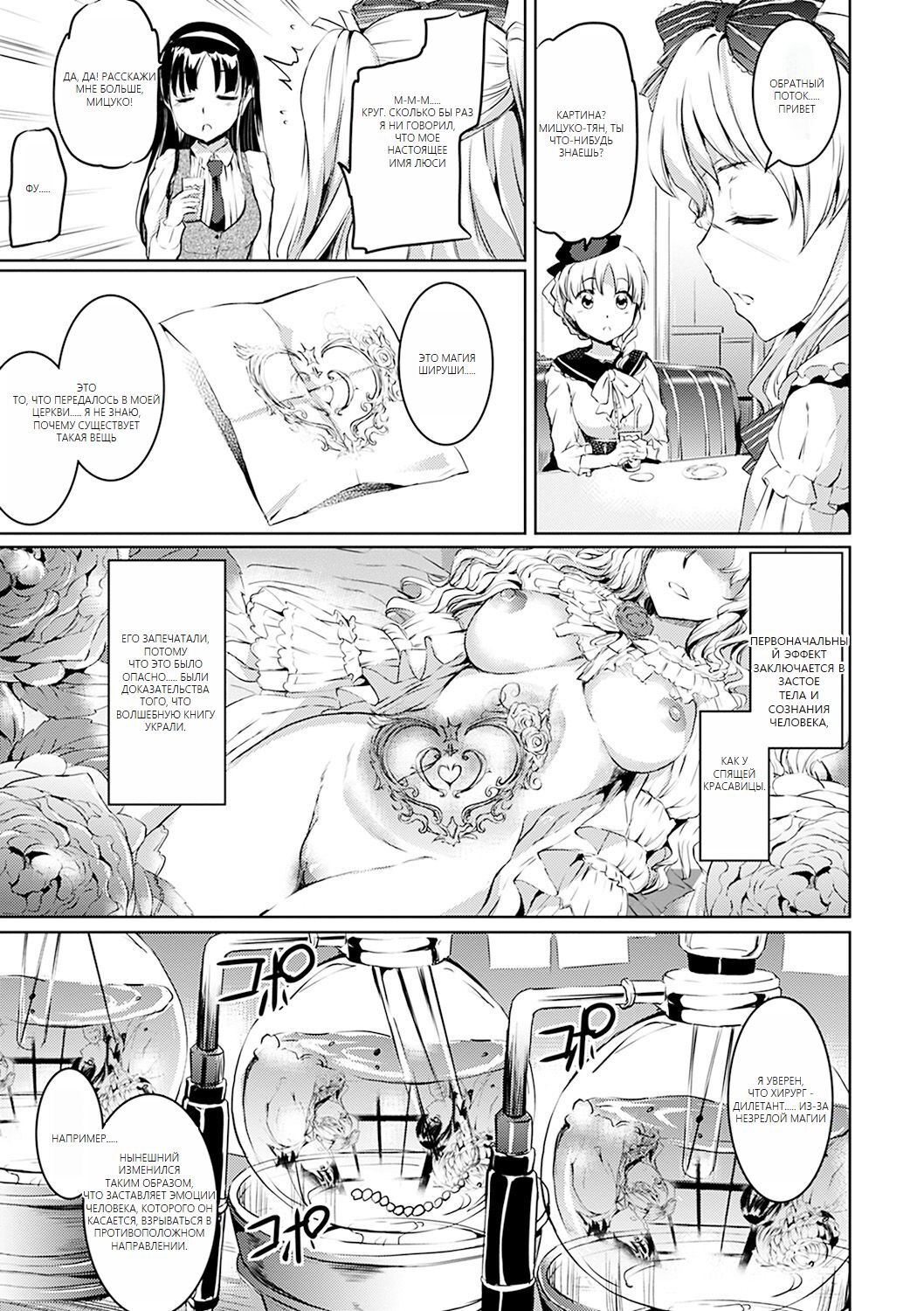 [Kamisiro Ryu] Shirushi [Digital] [Russian] [Machine translate] image number 112