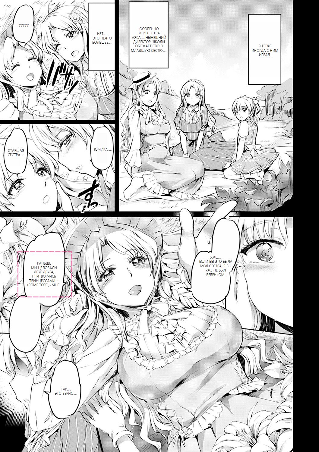 [Kamisiro Ryu] Shirushi [Digital] [Russian] [Machine translate] image number 114