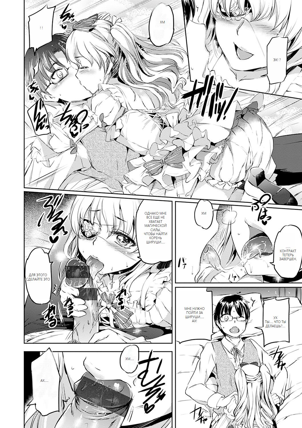 [Kamisiro Ryu] Shirushi [Digital] [Russian] [Machine translate] image number 119