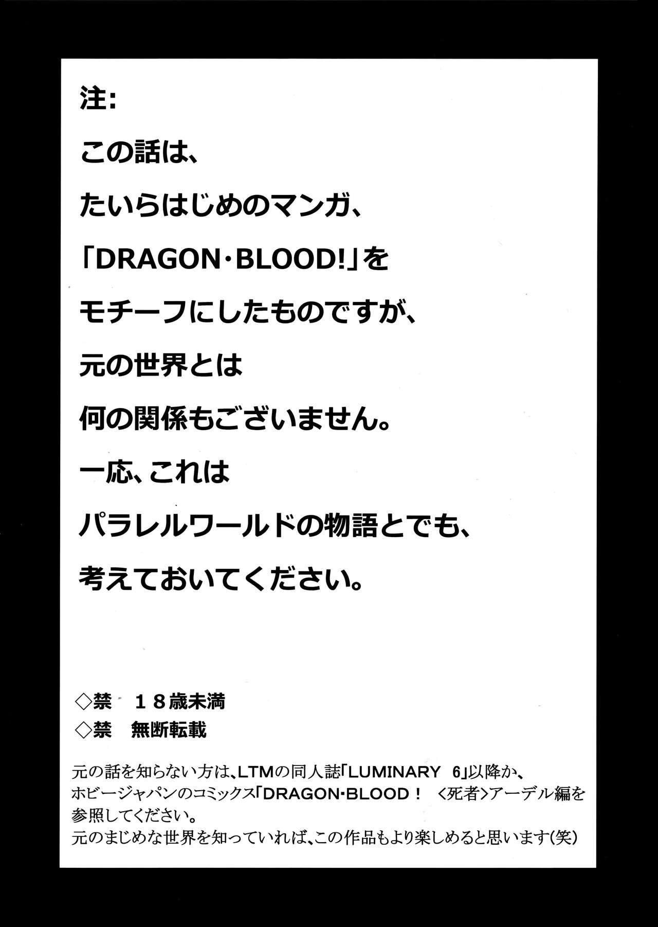 (C103) [LTM. (Taira Hajime)] NISE Dragon Blood! 25 Bildnummer 3