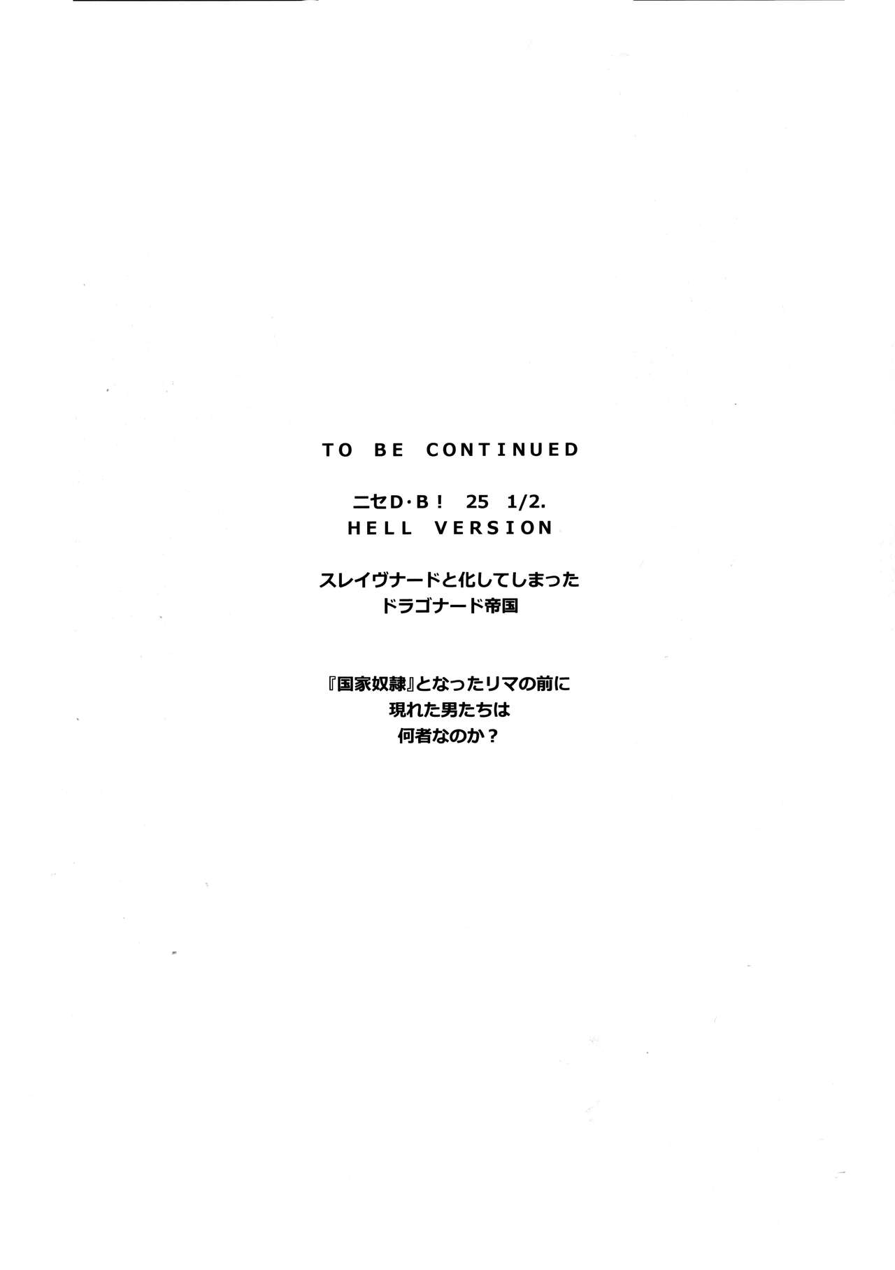 (C103) [LTM. (Taira Hajime)] NISE Dragon Blood! 25 Bildnummer 16