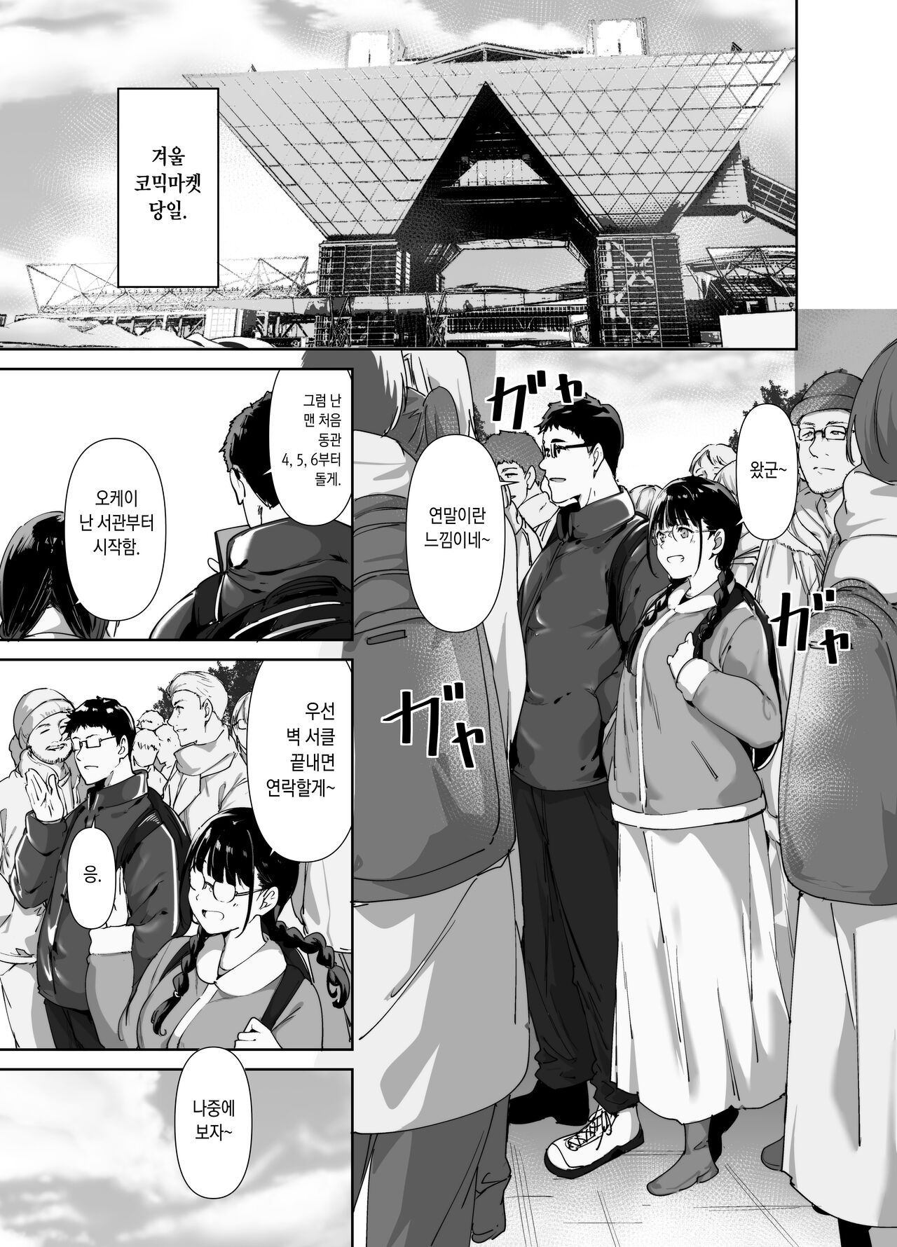 [Ringoya (Alp)] Otaku Tomodachi to no Sex wa Saikou ni Kimochi Ii 2 [Digital] [Incomplete] [Korean] image number 3
