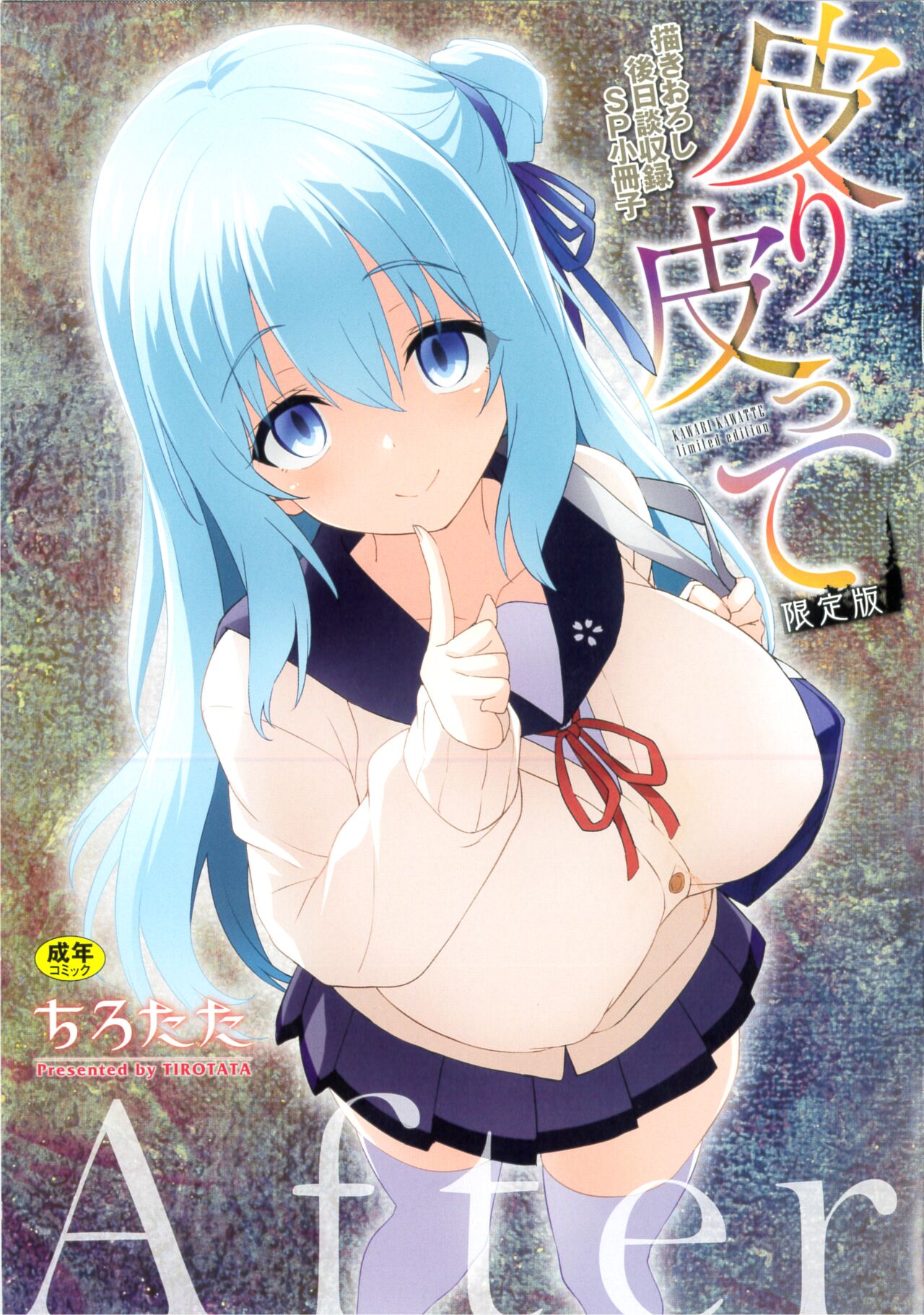 [Tirotata] After Reborn (Kawari Kawatte Limited Edition SP Book) 画像番号 4