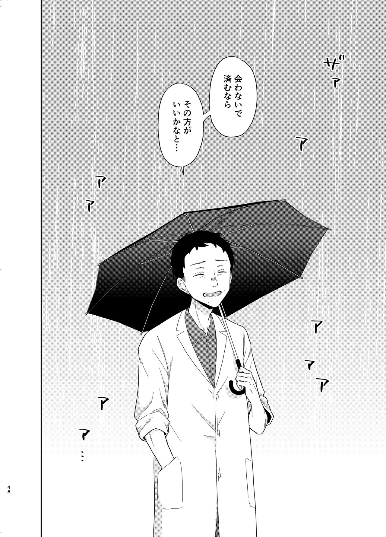 [コデインガール] TS少女ハルキくん5 image number 47