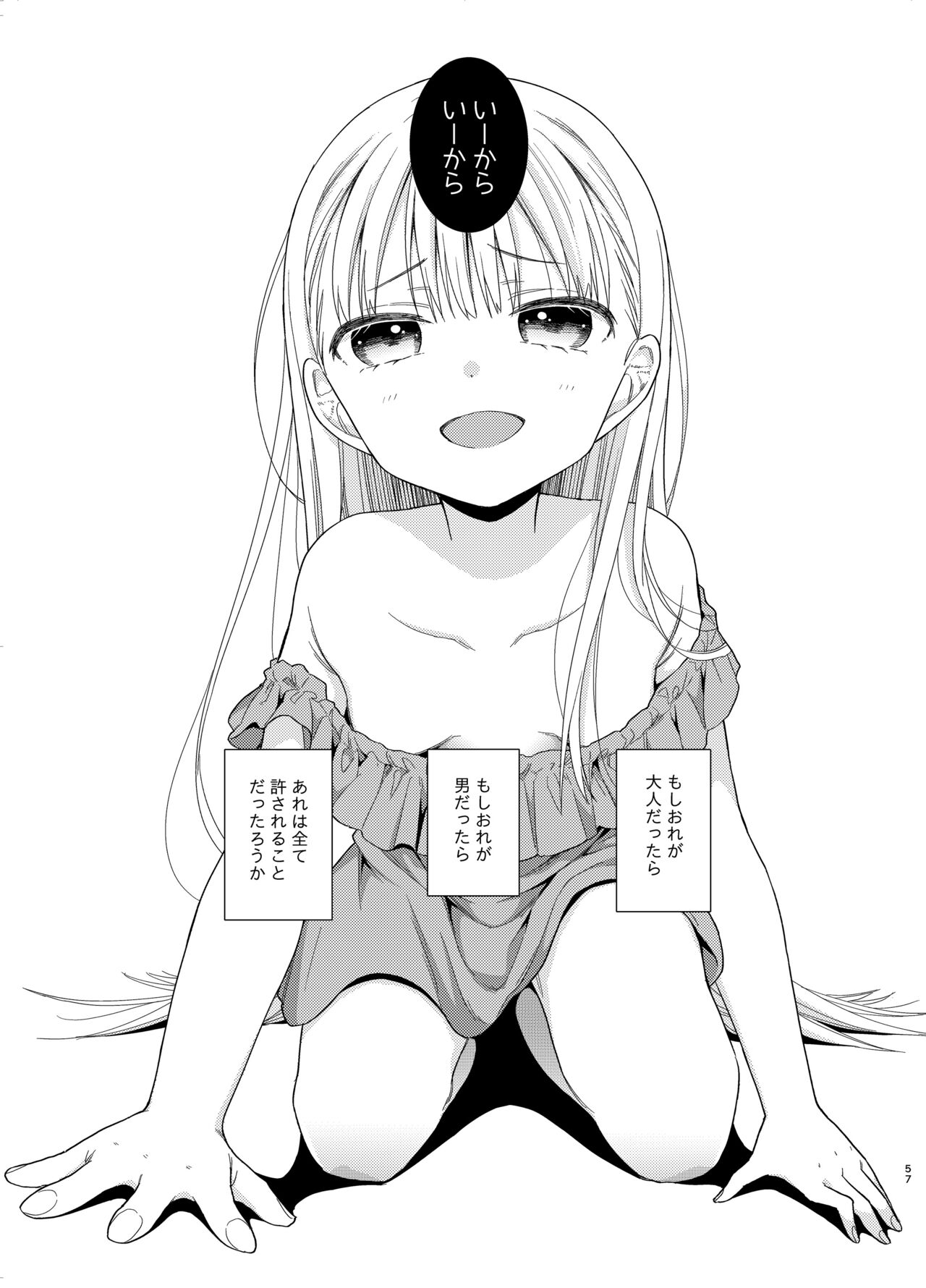 [コデインガール] TS少女ハルキくん5 image number 56