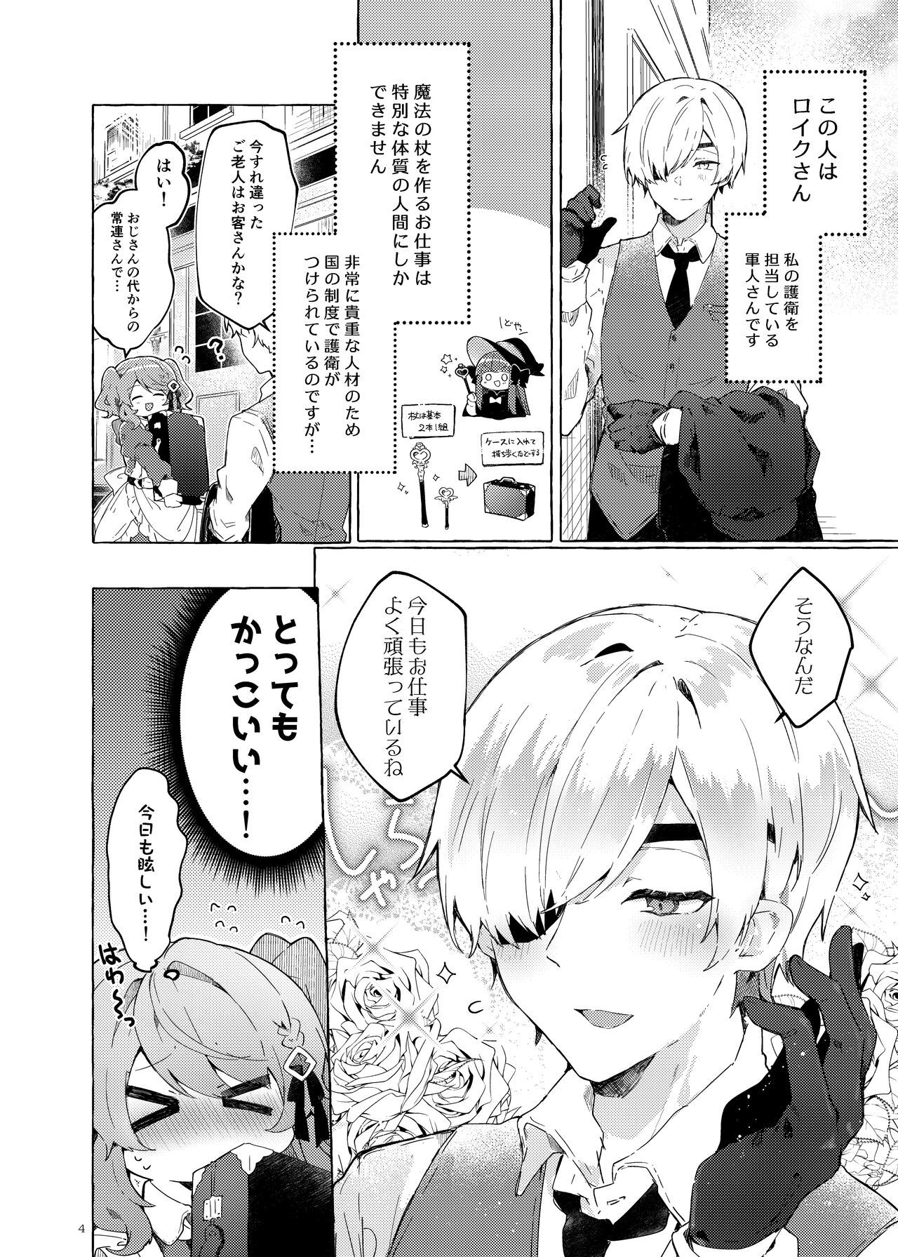 [Tayanumaya (Tanuma)] Because I Love You! [Digital] изображение № 3