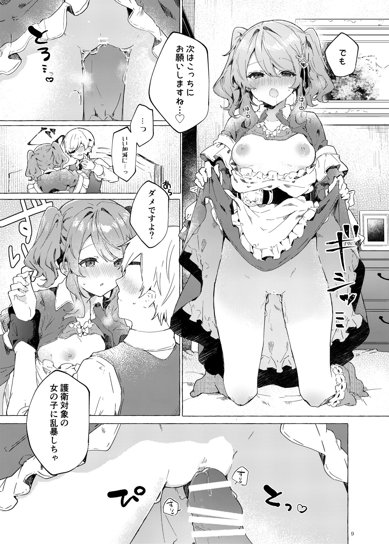 [Tayanumaya (Tanuma)] Because I Love You! [Digital] изображение № 8