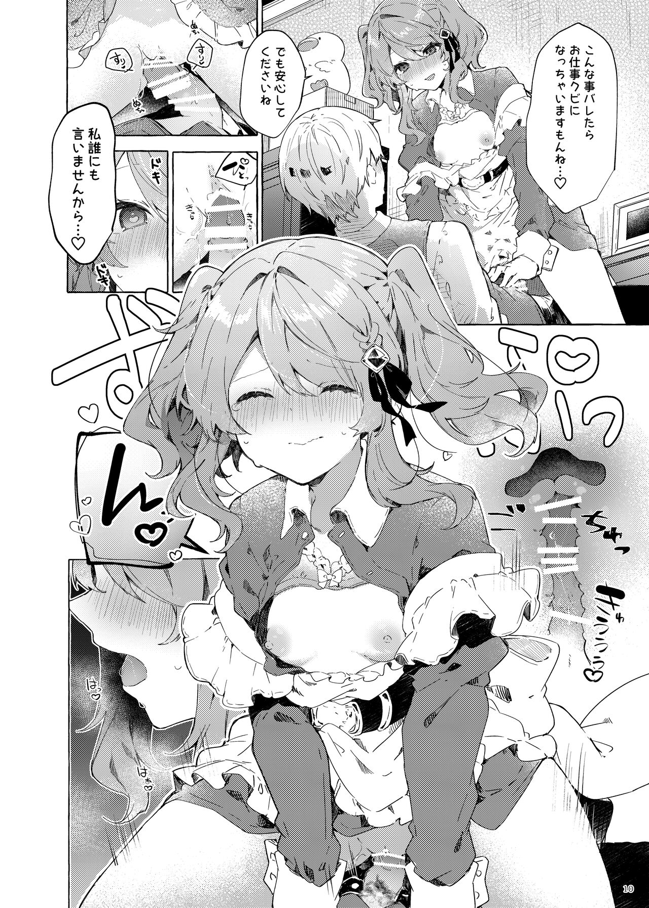 [Tayanumaya (Tanuma)] Because I Love You! [Digital] изображение № 9