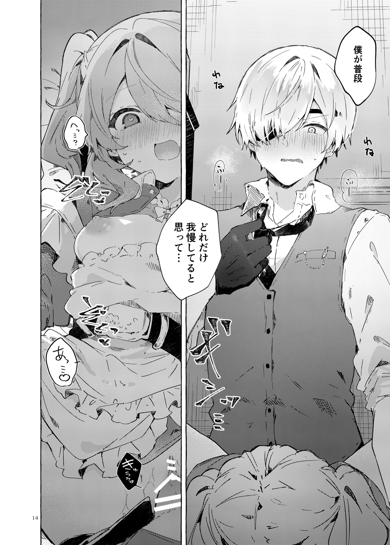 [Tayanumaya (Tanuma)] Because I Love You! [Digital] изображение № 13