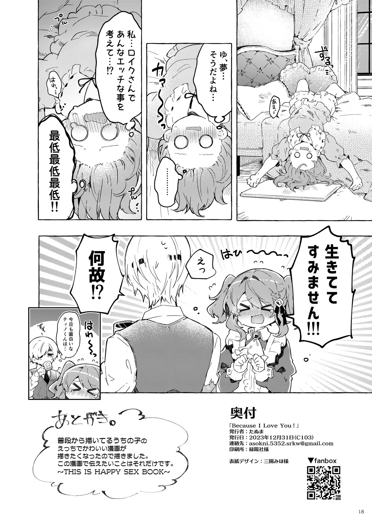 [Tayanumaya (Tanuma)] Because I Love You! [Digital] изображение № 17