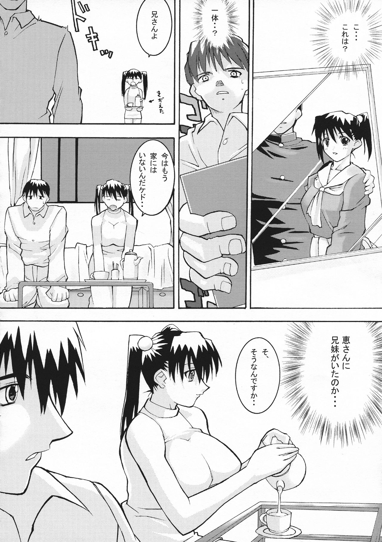 (C60) [YABODO project (Narashino Zoe)] BLUE HEAVEN image number 7