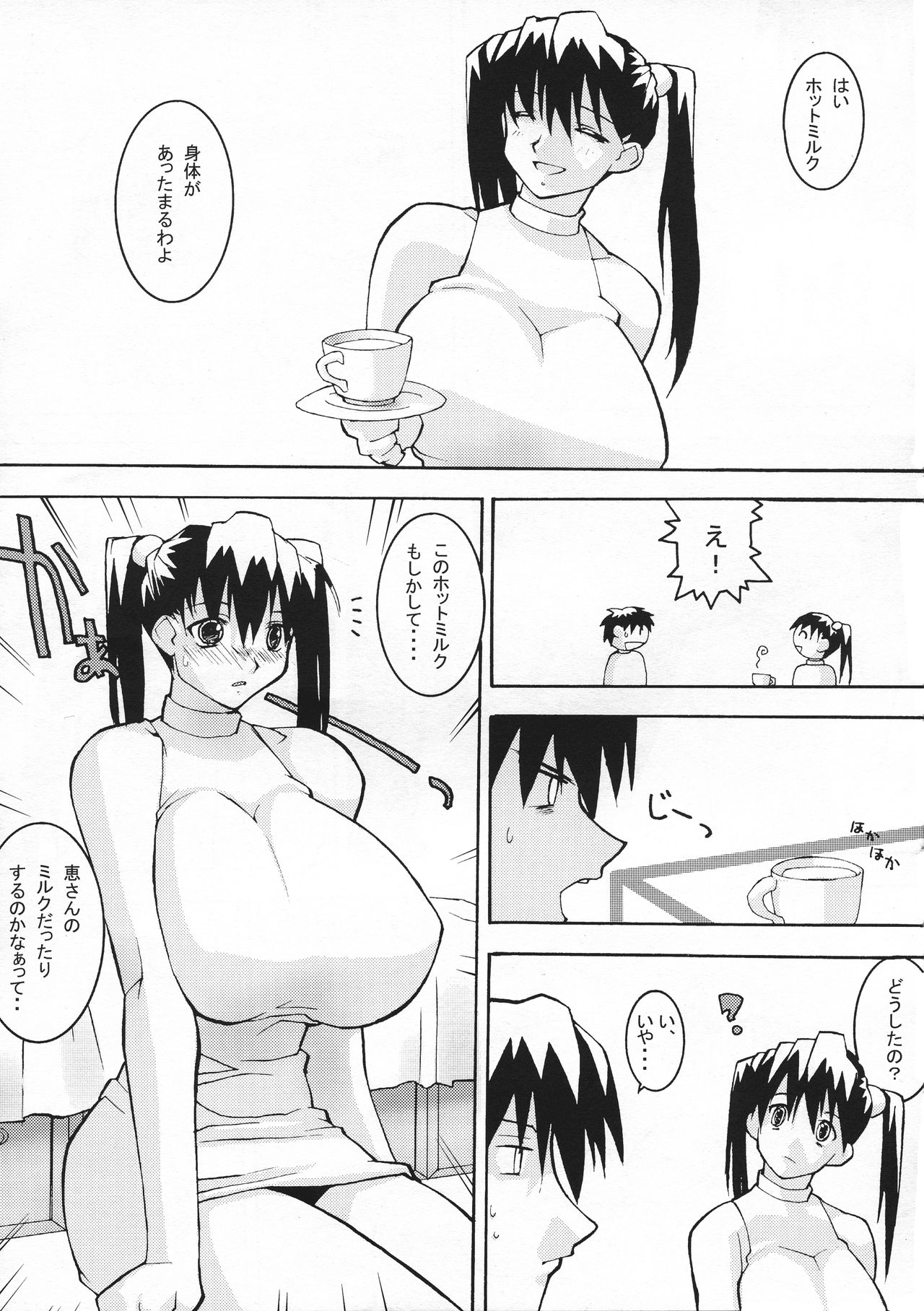 (C60) [YABODO project (Narashino Zoe)] BLUE HEAVEN image number 8