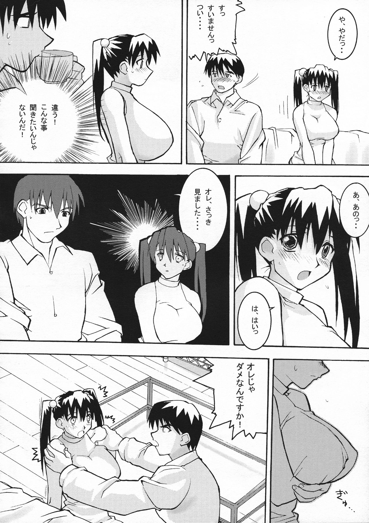 (C60) [YABODO project (Narashino Zoe)] BLUE HEAVEN image number 9